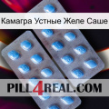 Камагра Устные Желе Саше viagra4